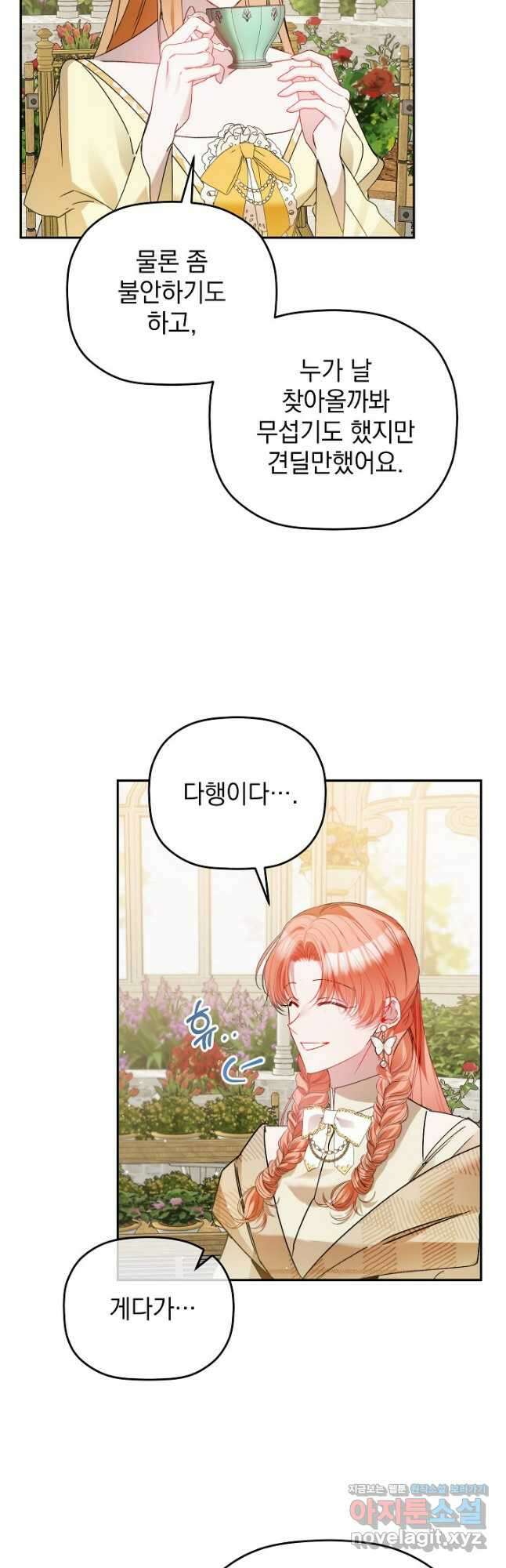 폭군의 흑화를 막는 법 109화 7