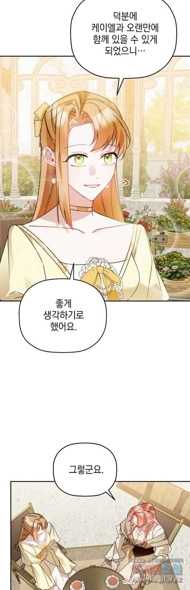 폭군의 흑화를 막는 법 109화 8
