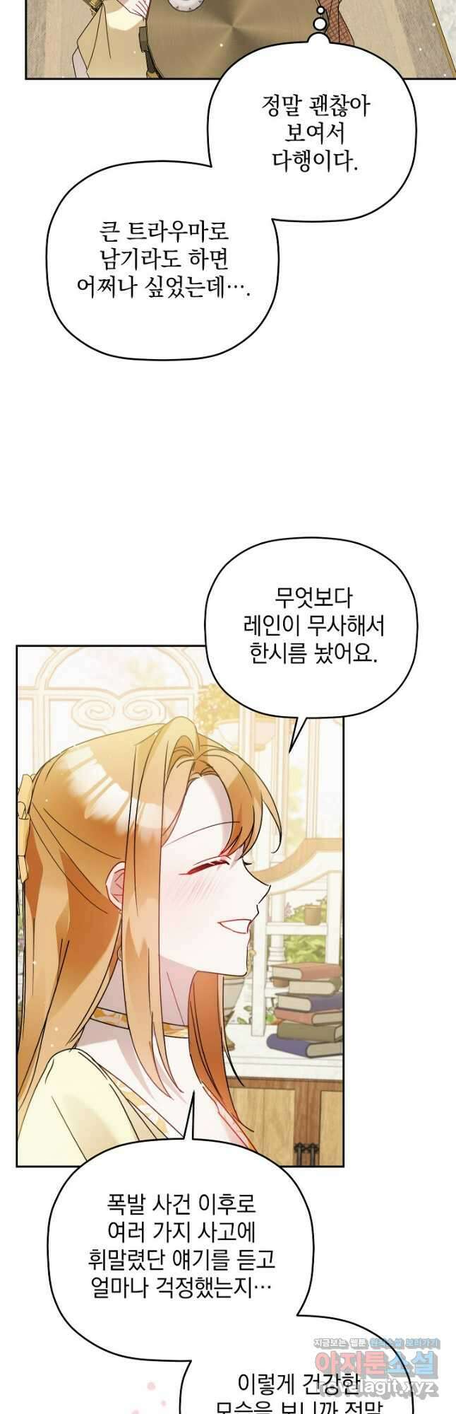 폭군의 흑화를 막는 법 109화 9