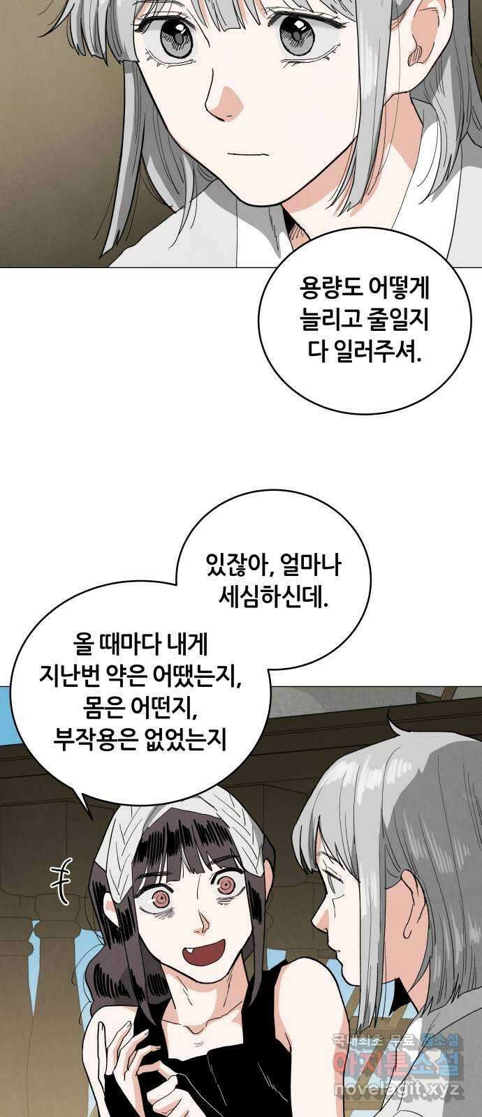두 마리를 위한 뜰 60화-1부 마침 12