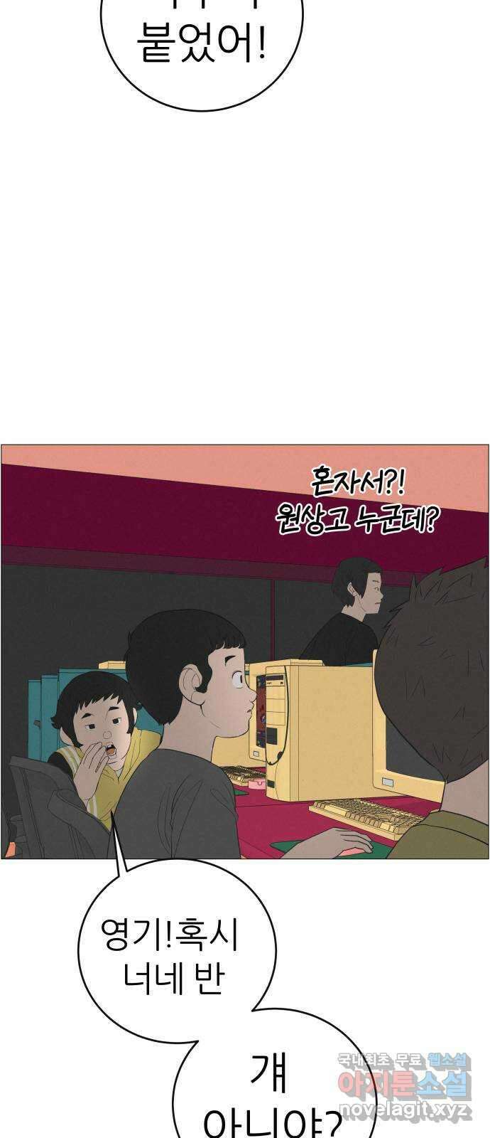 뽀대작렬 8화. 지금 구하러 갈게 3