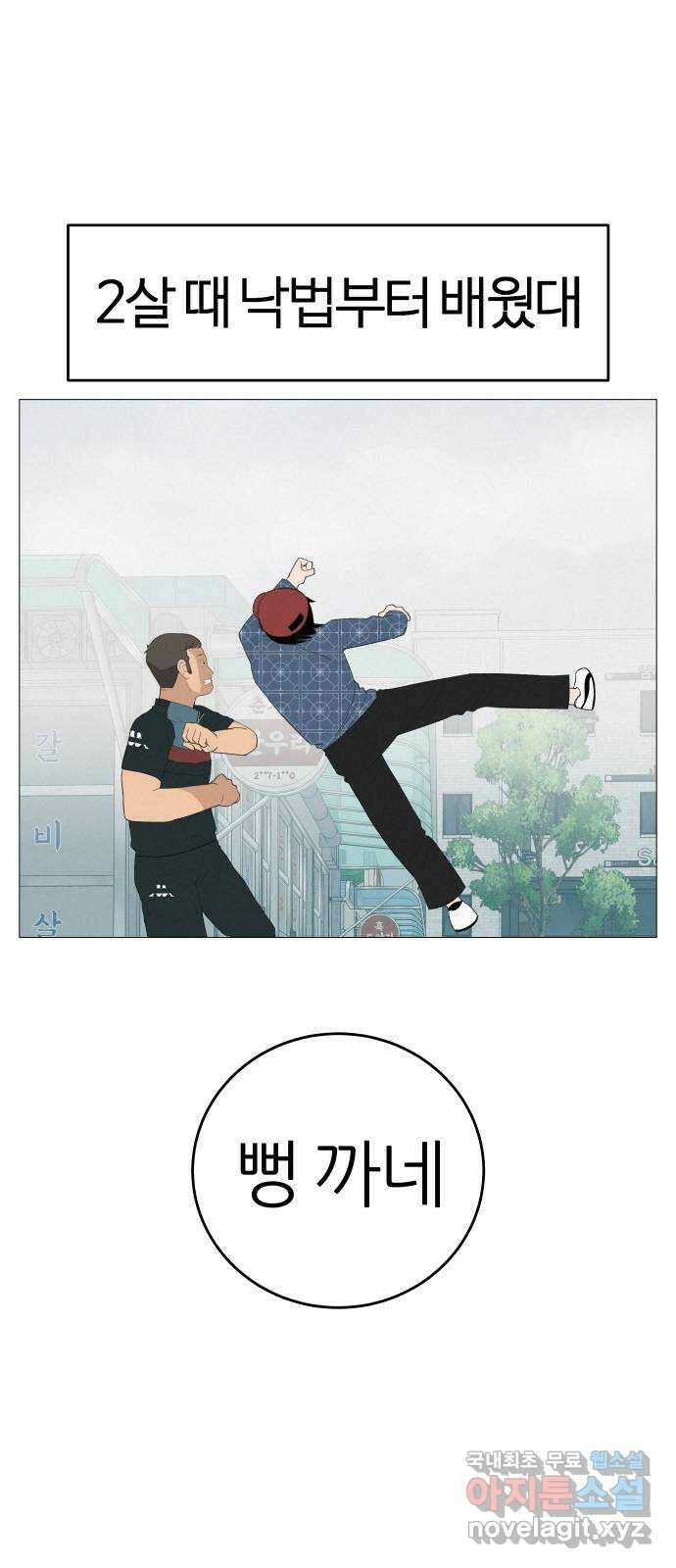 뽀대작렬 8화. 지금 구하러 갈게 10