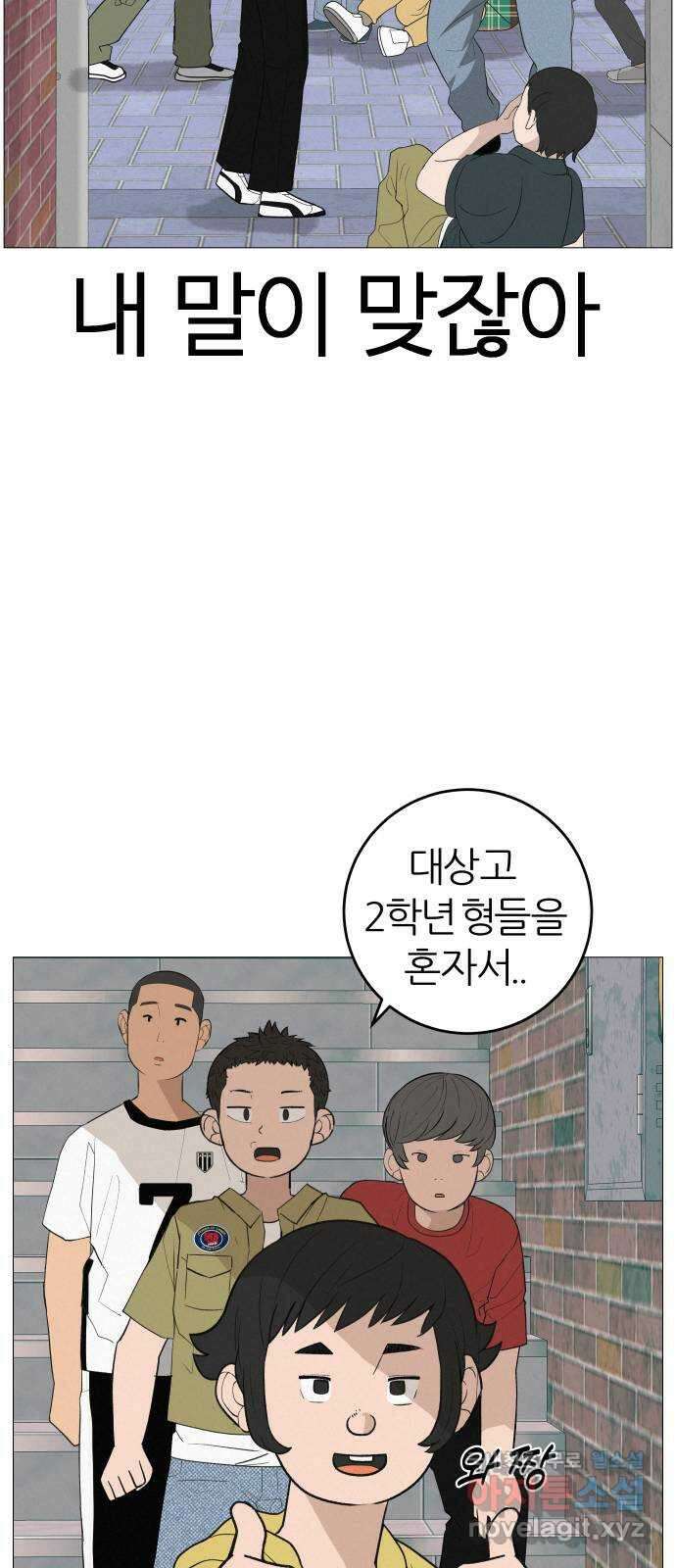뽀대작렬 8화. 지금 구하러 갈게 16
