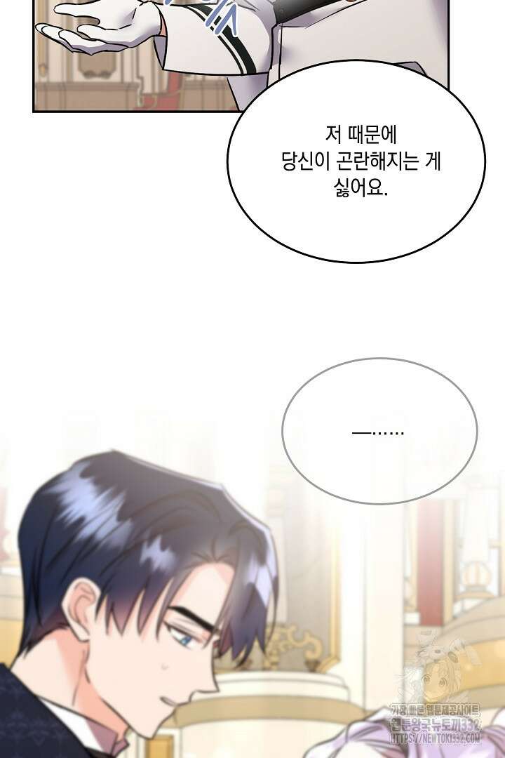 악역 대공비의 위험한 이중생활 40화 4