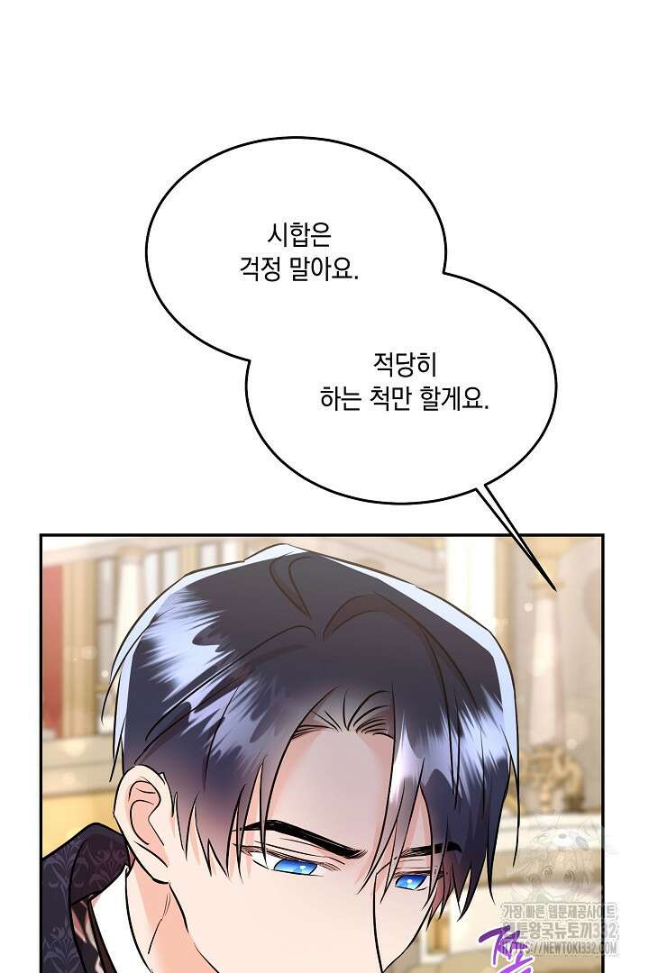 악역 대공비의 위험한 이중생활 40화 8