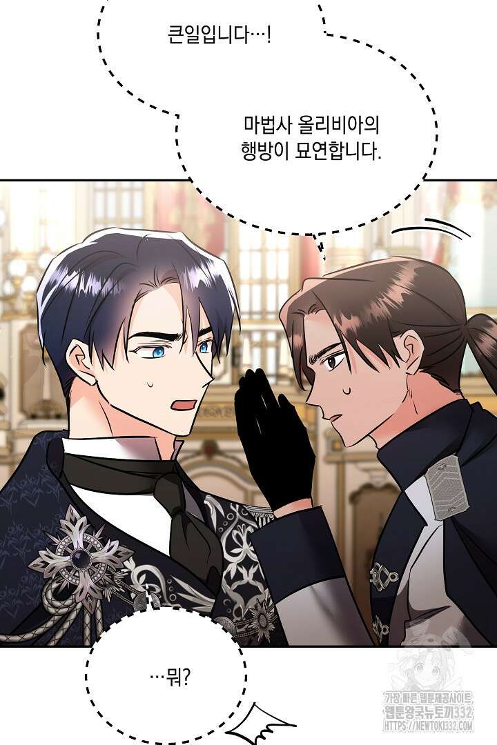 악역 대공비의 위험한 이중생활 40화 12