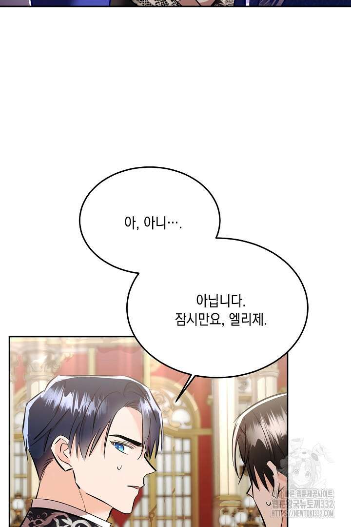 악역 대공비의 위험한 이중생활 40화 14
