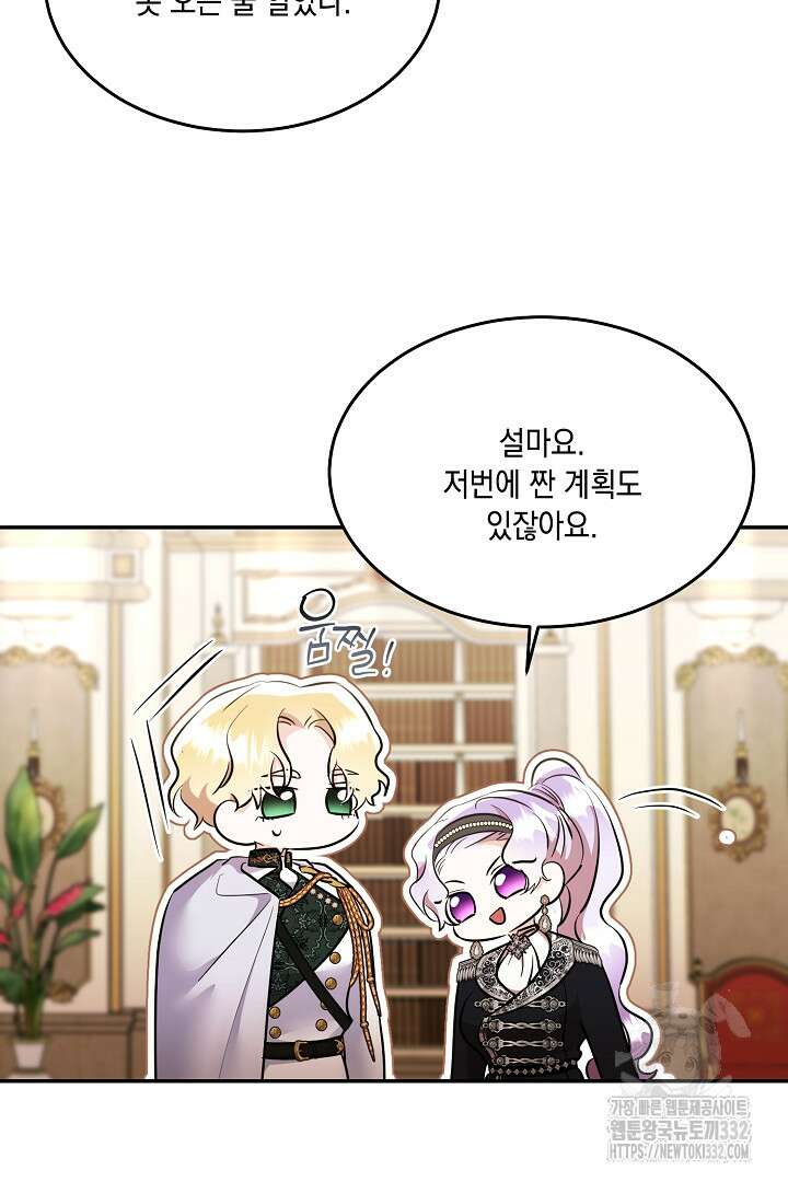 악역 대공비의 위험한 이중생활 40화 19
