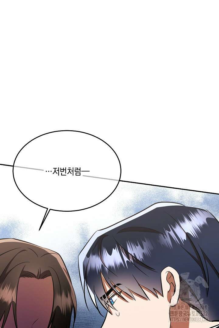 악역 대공비의 위험한 이중생활 40화 20