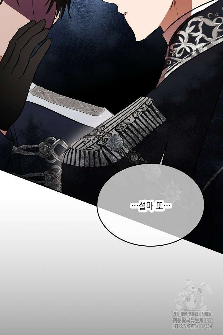 악역 대공비의 위험한 이중생활 40화 21