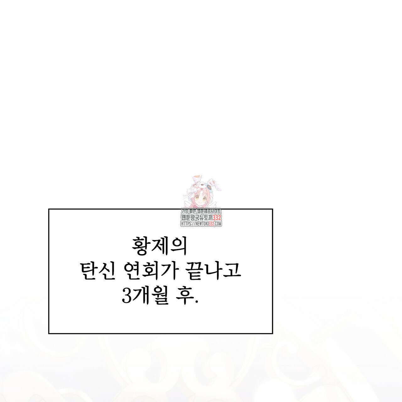 복상사 대환장 파티 외전 1화 1
