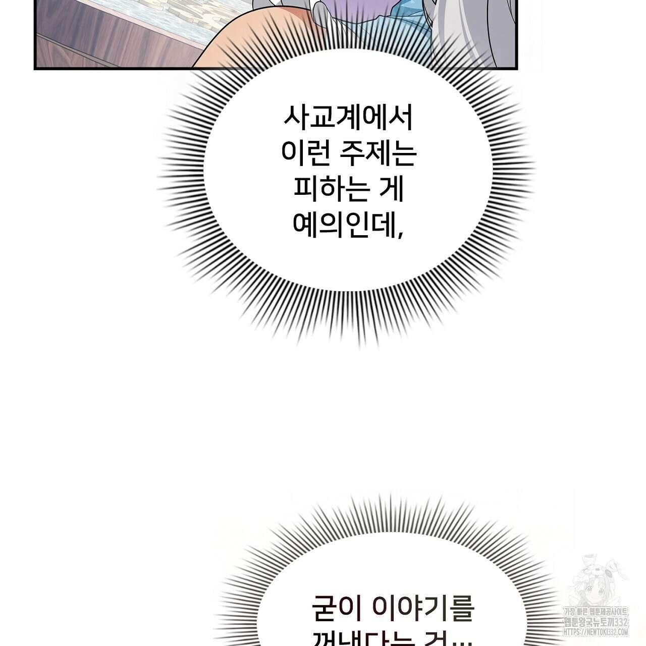 복상사 대환장 파티 외전 1화 10