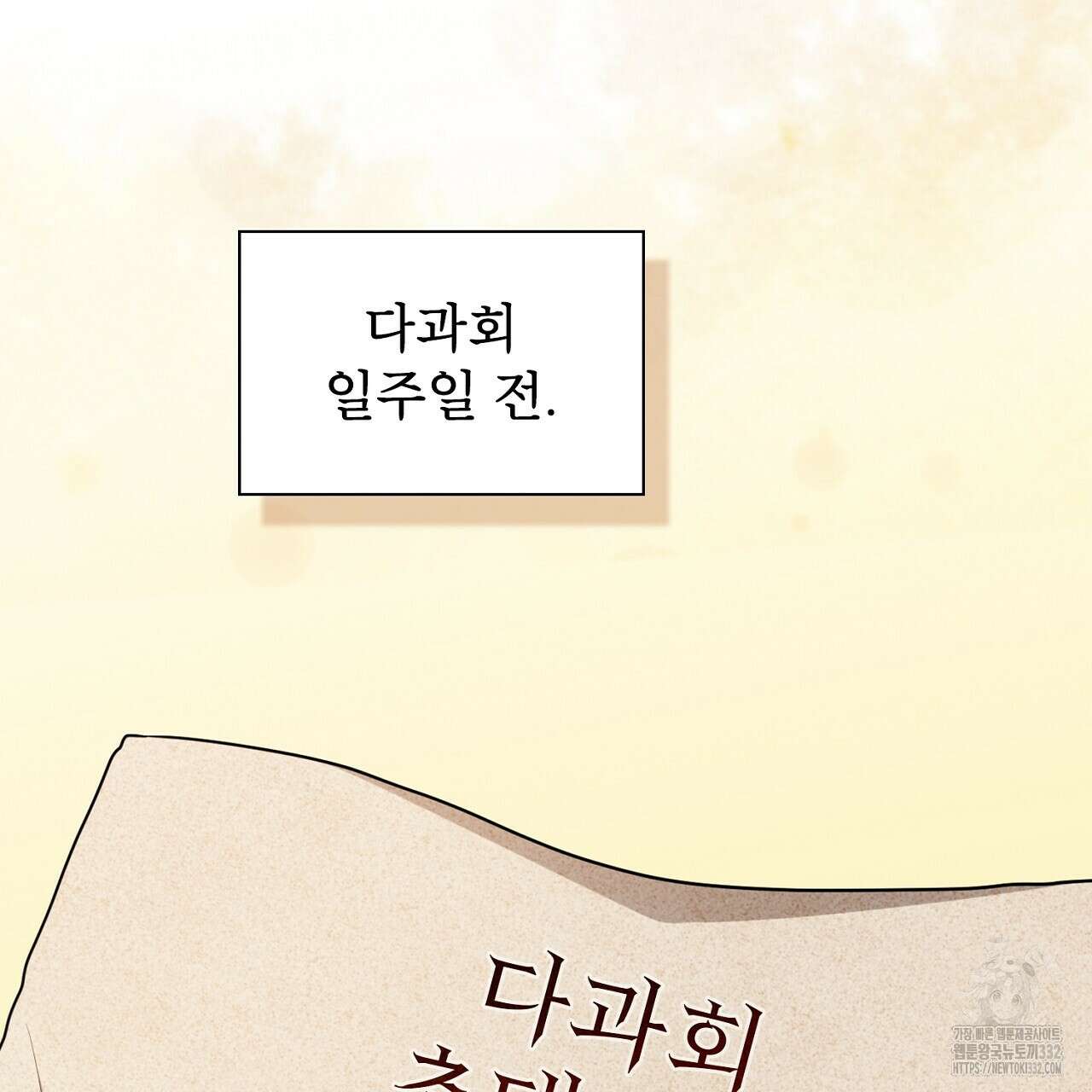 복상사 대환장 파티 외전 1화 16