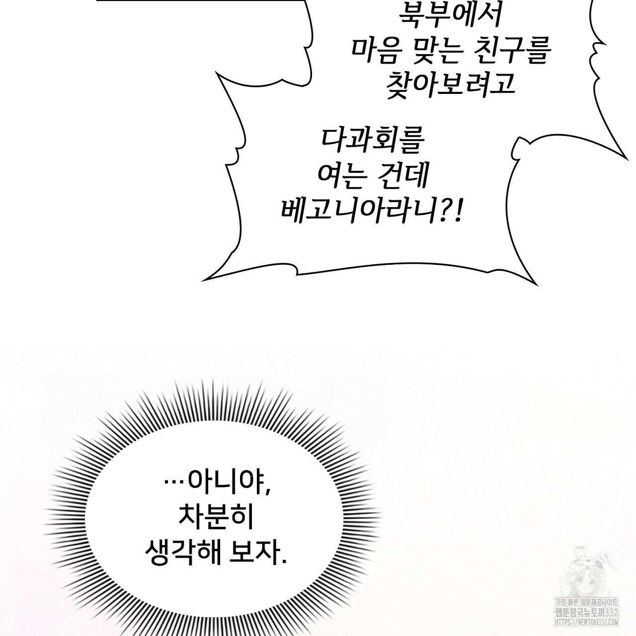 복상사 대환장 파티 외전 1화 19