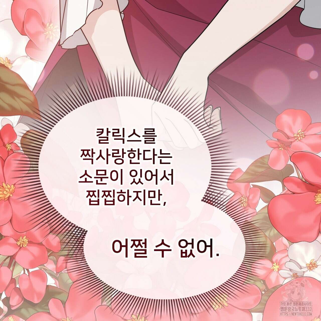복상사 대환장 파티 외전 1화 23