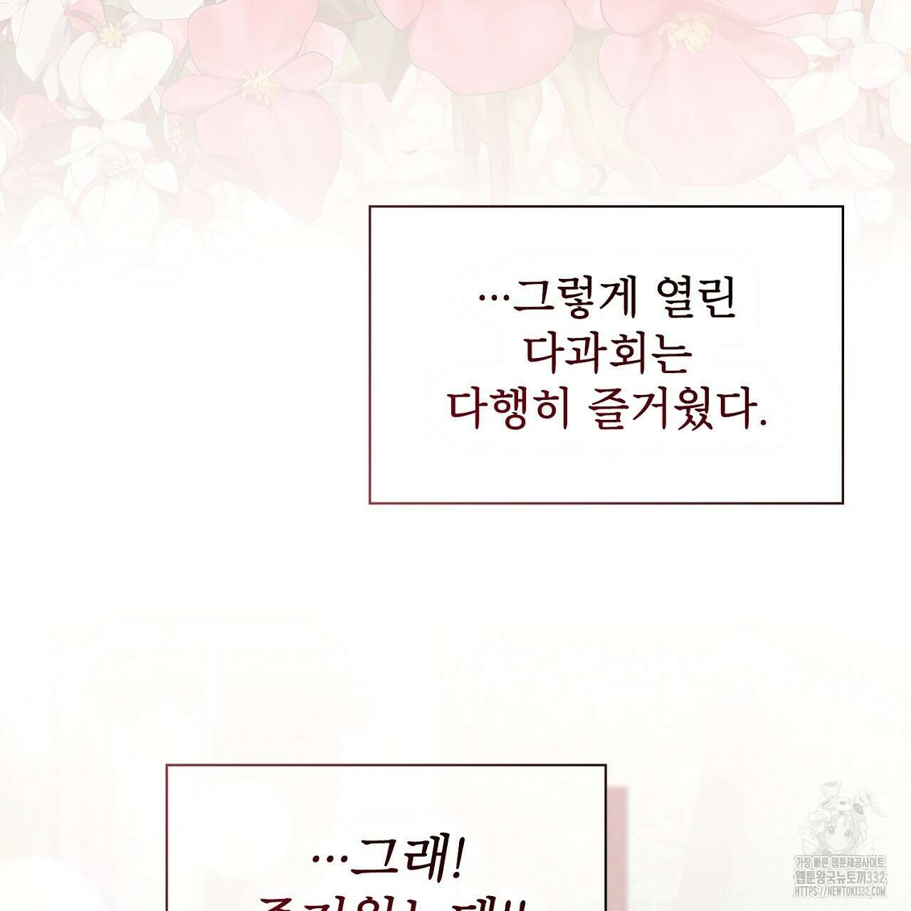 복상사 대환장 파티 외전 1화 25