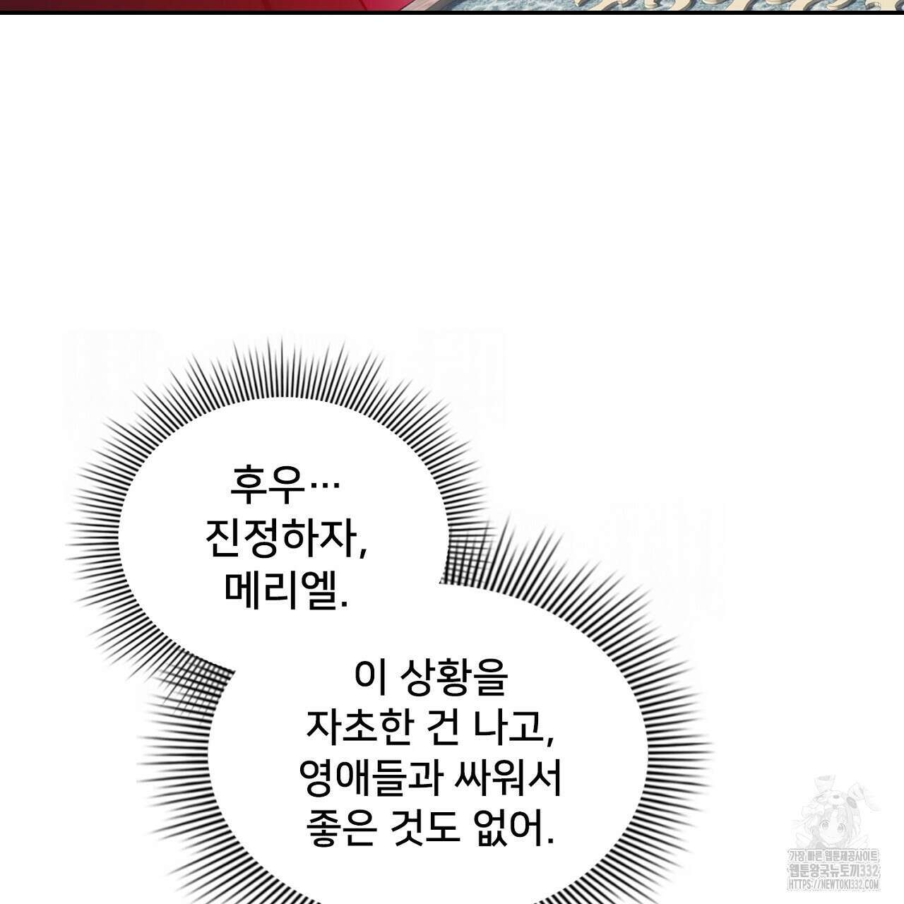 복상사 대환장 파티 외전 1화 29