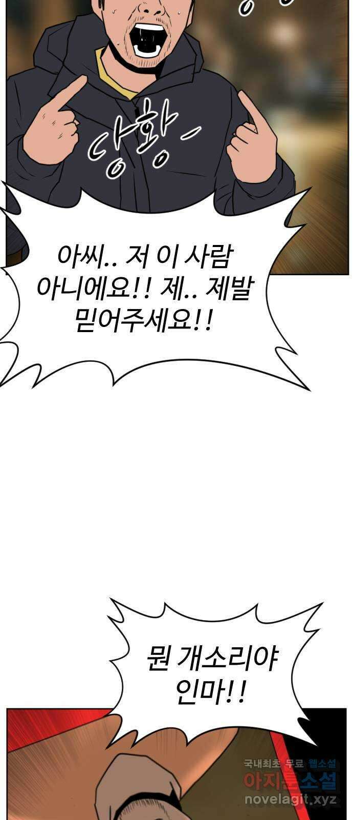 언덕 위의 제임스 428화 십얼놈의 제임스 (2) 17