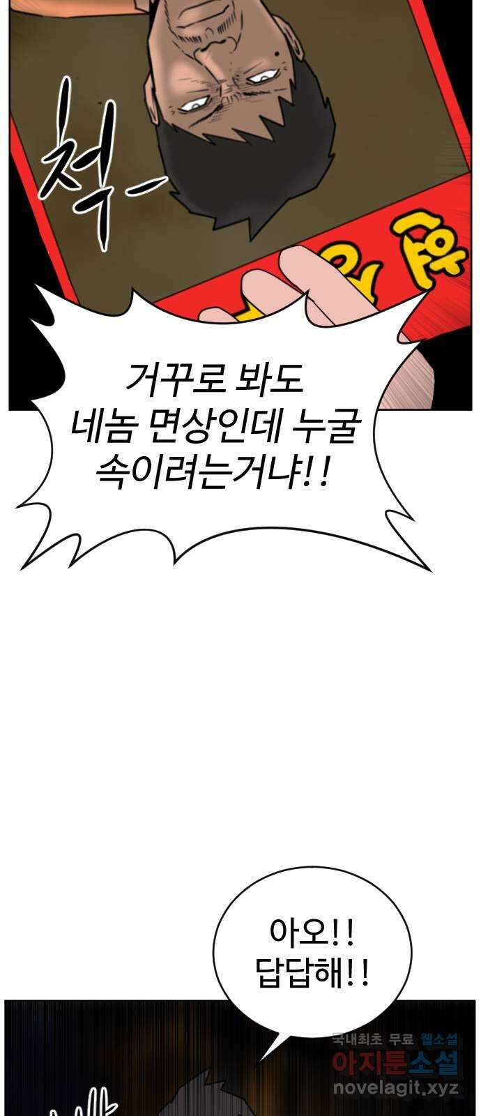 언덕 위의 제임스 428화 십얼놈의 제임스 (2) 18