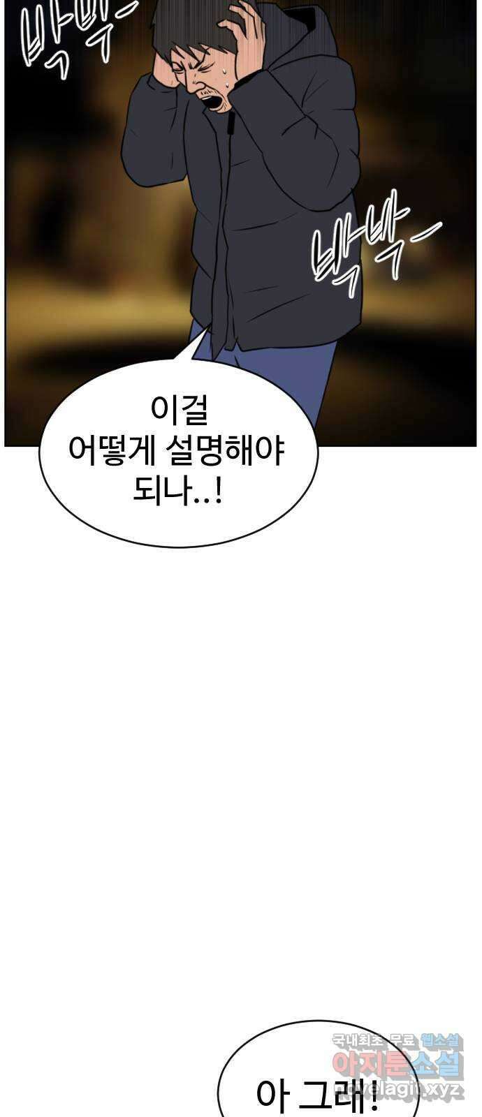 언덕 위의 제임스 428화 십얼놈의 제임스 (2) 19