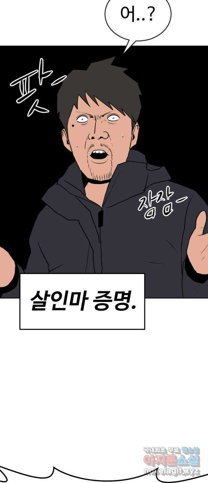 언덕 위의 제임스 428화 십얼놈의 제임스 (2) 24