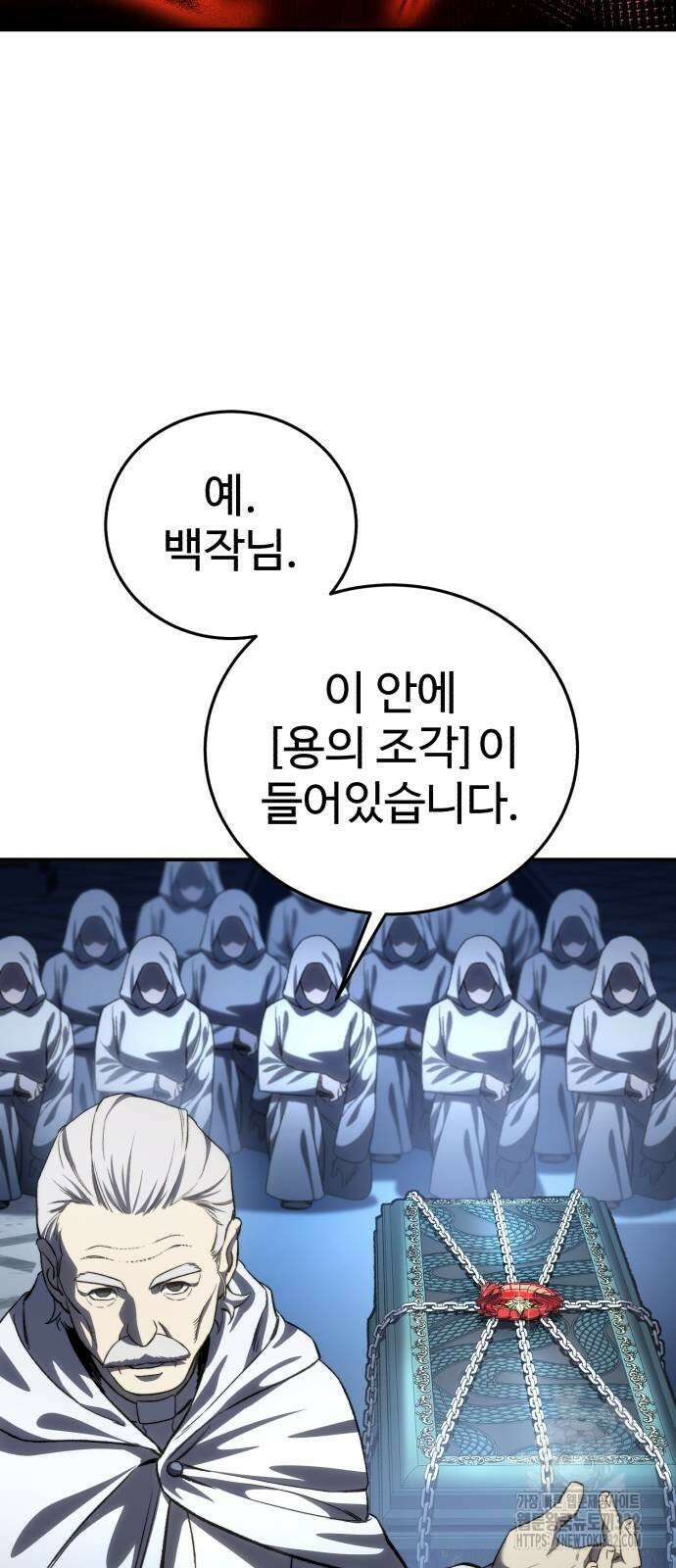 별을 품은 소드마스터 35화 5