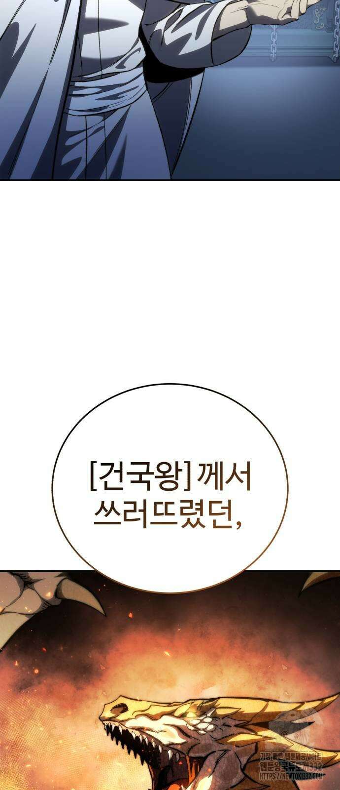 별을 품은 소드마스터 35화 6