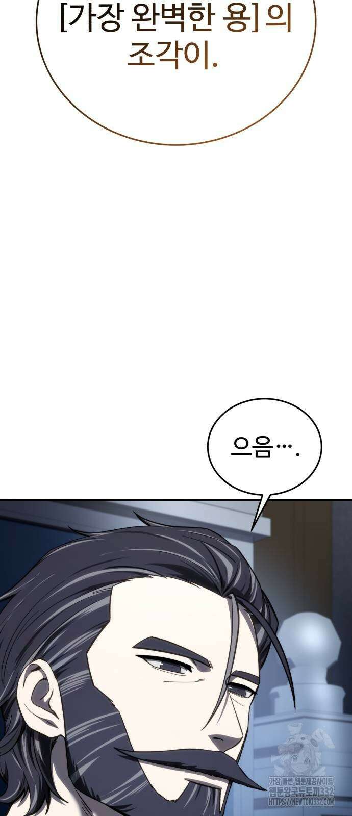 별을 품은 소드마스터 35화 8