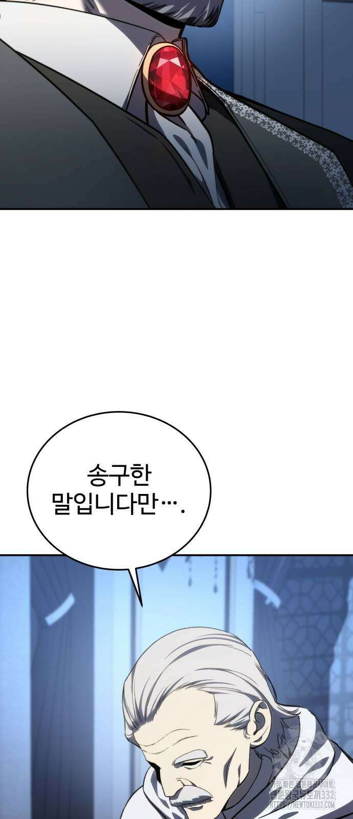 별을 품은 소드마스터 35화 9