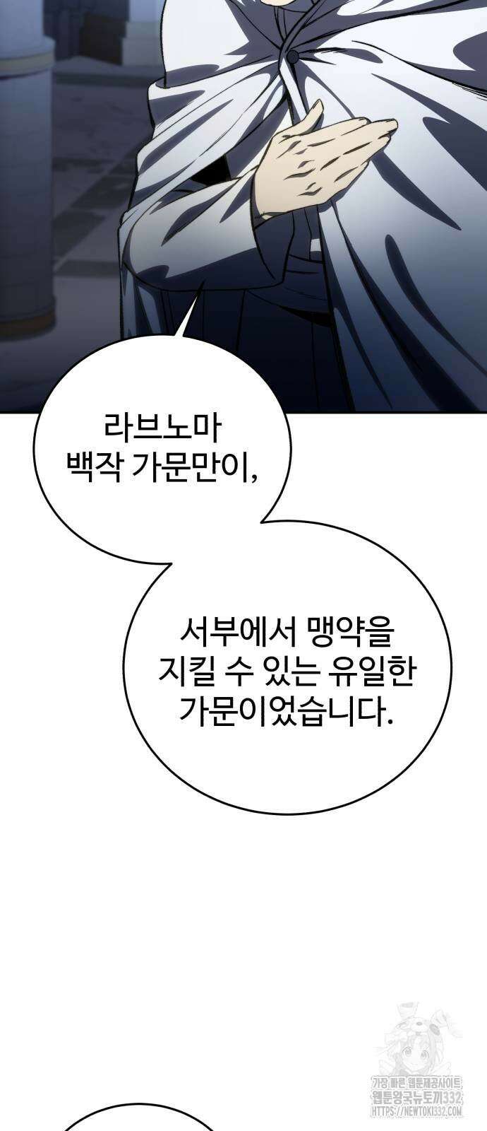 별을 품은 소드마스터 35화 10