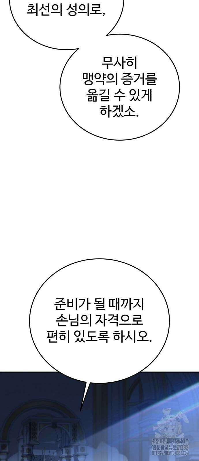 별을 품은 소드마스터 35화 13