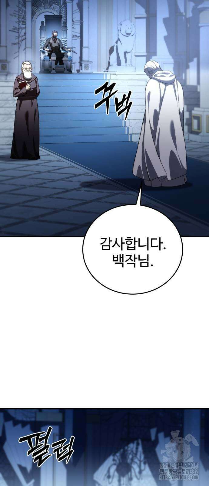 별을 품은 소드마스터 35화 14