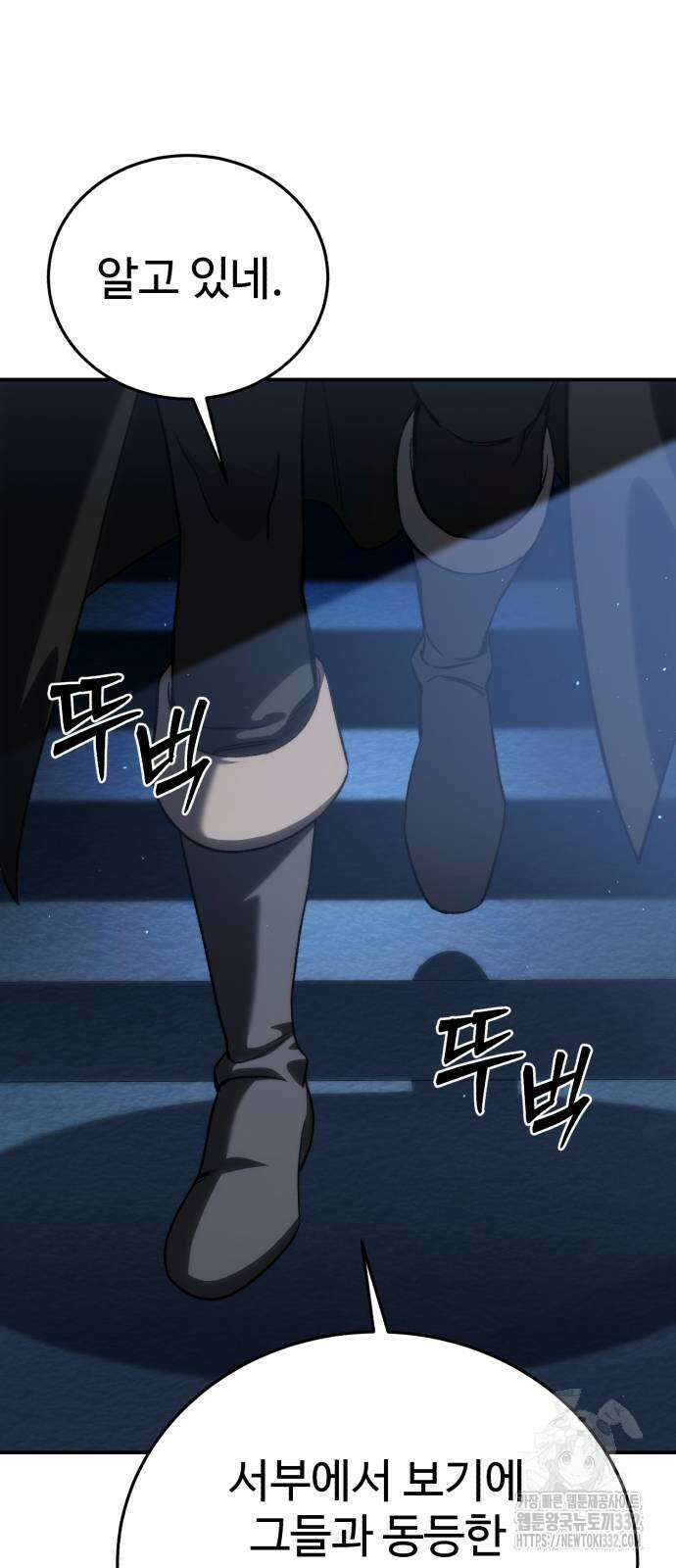 별을 품은 소드마스터 35화 19