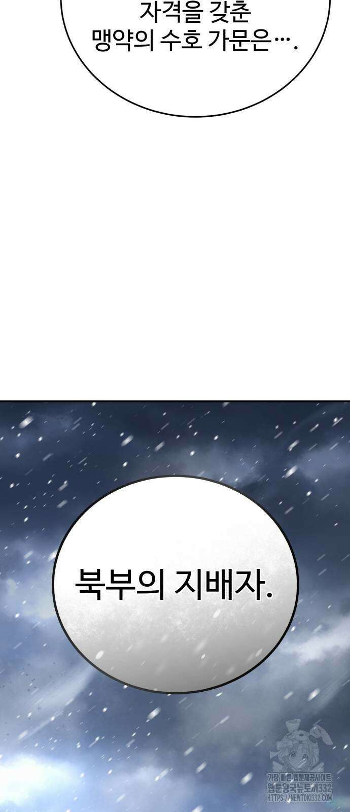 별을 품은 소드마스터 35화 20