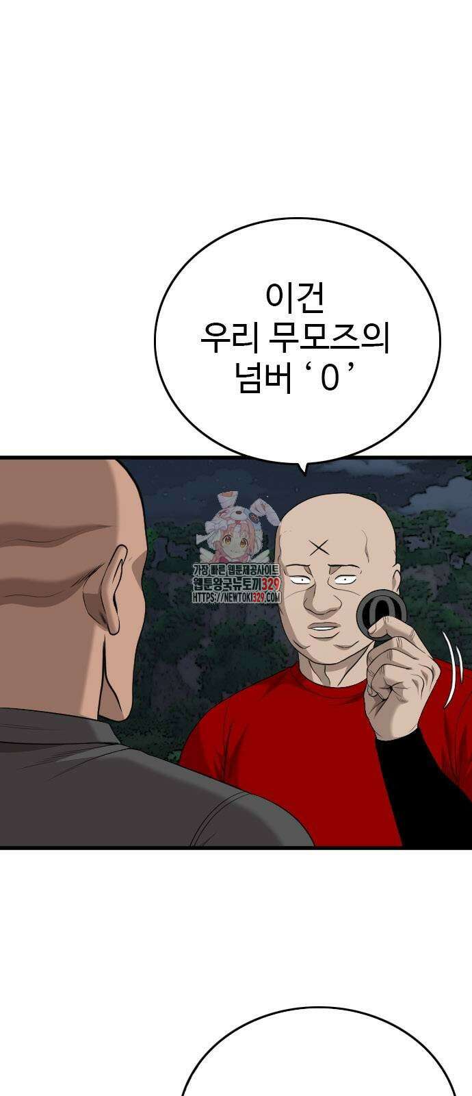 나쁜사람 193화 1