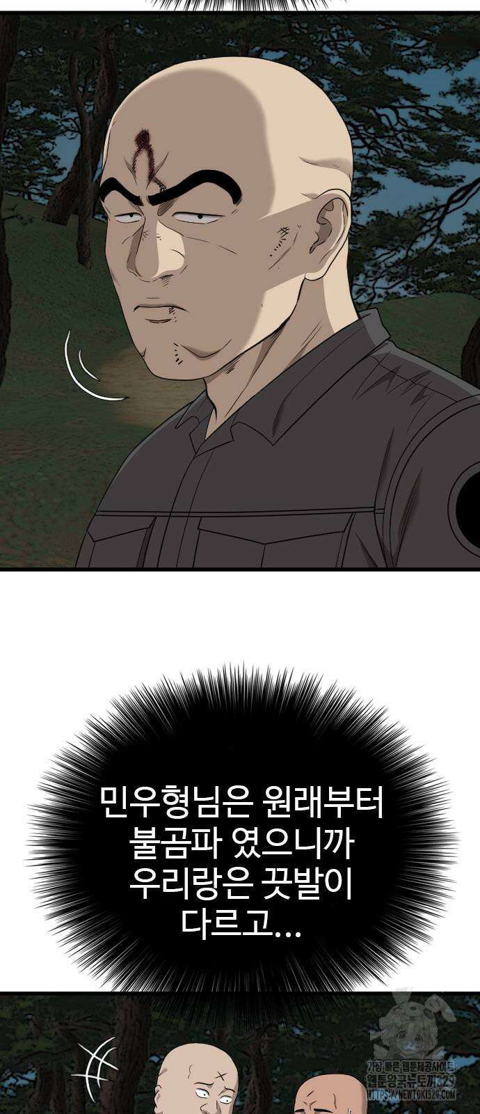 나쁜사람 193화 8