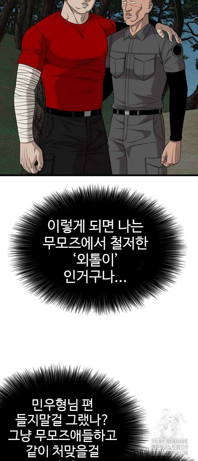 나쁜사람 193화 9