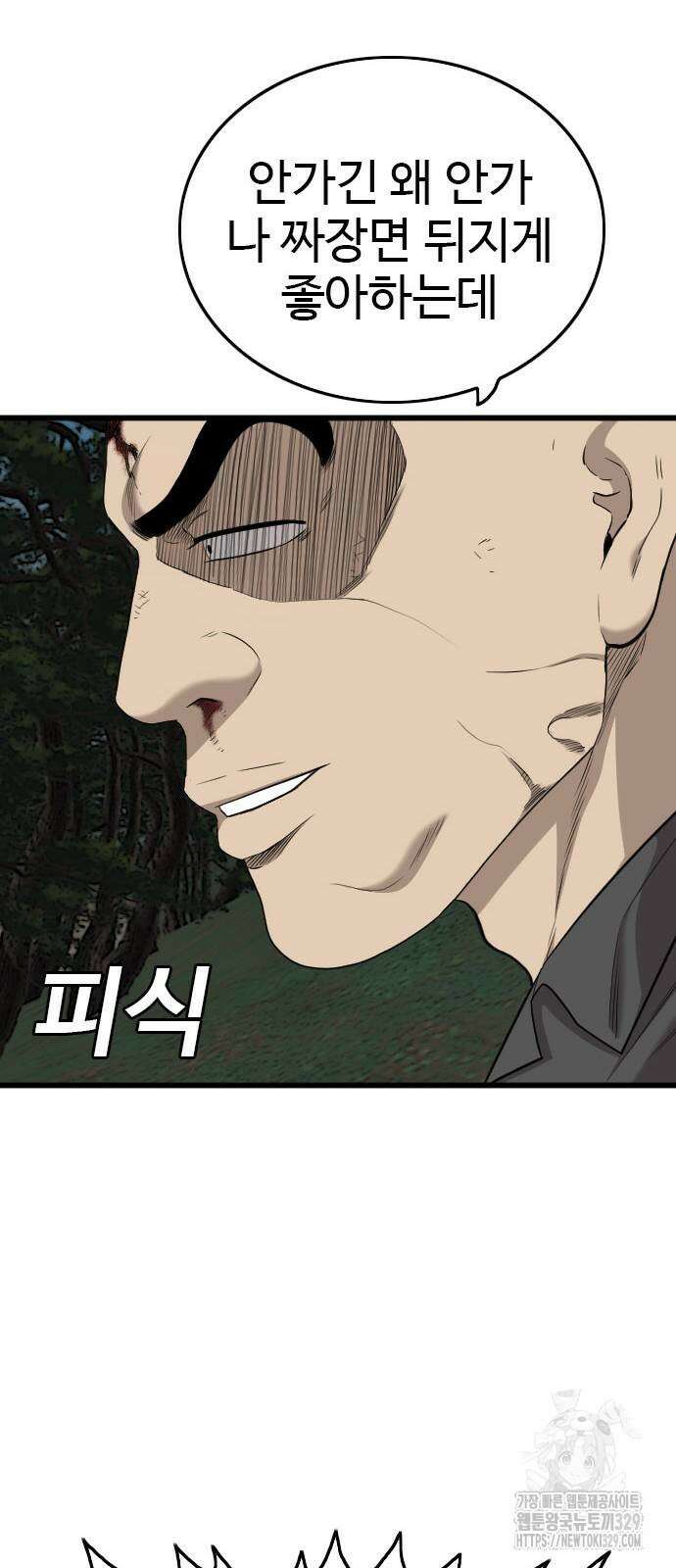 나쁜사람 193화 17