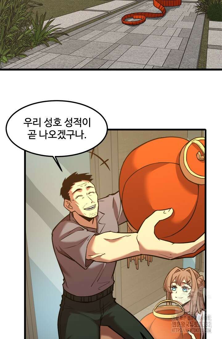 만년 후 미래에서 레벨업 65화 3