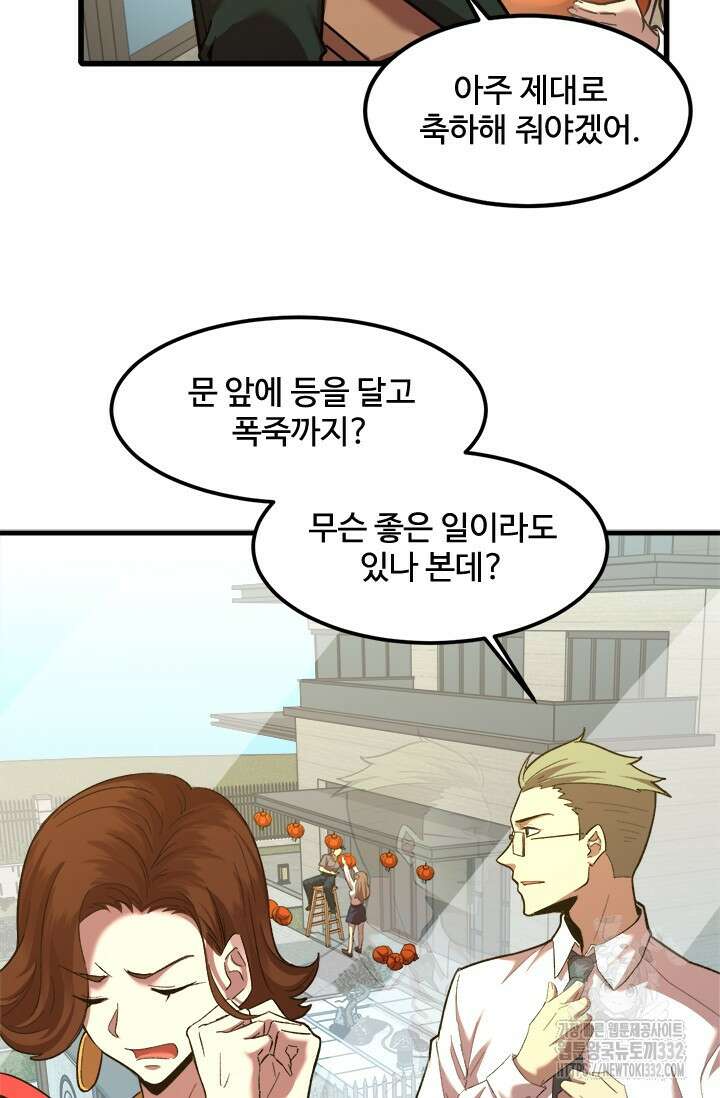 만년 후 미래에서 레벨업 65화 4