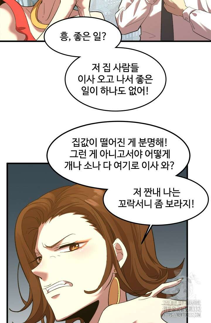 만년 후 미래에서 레벨업 65화 5