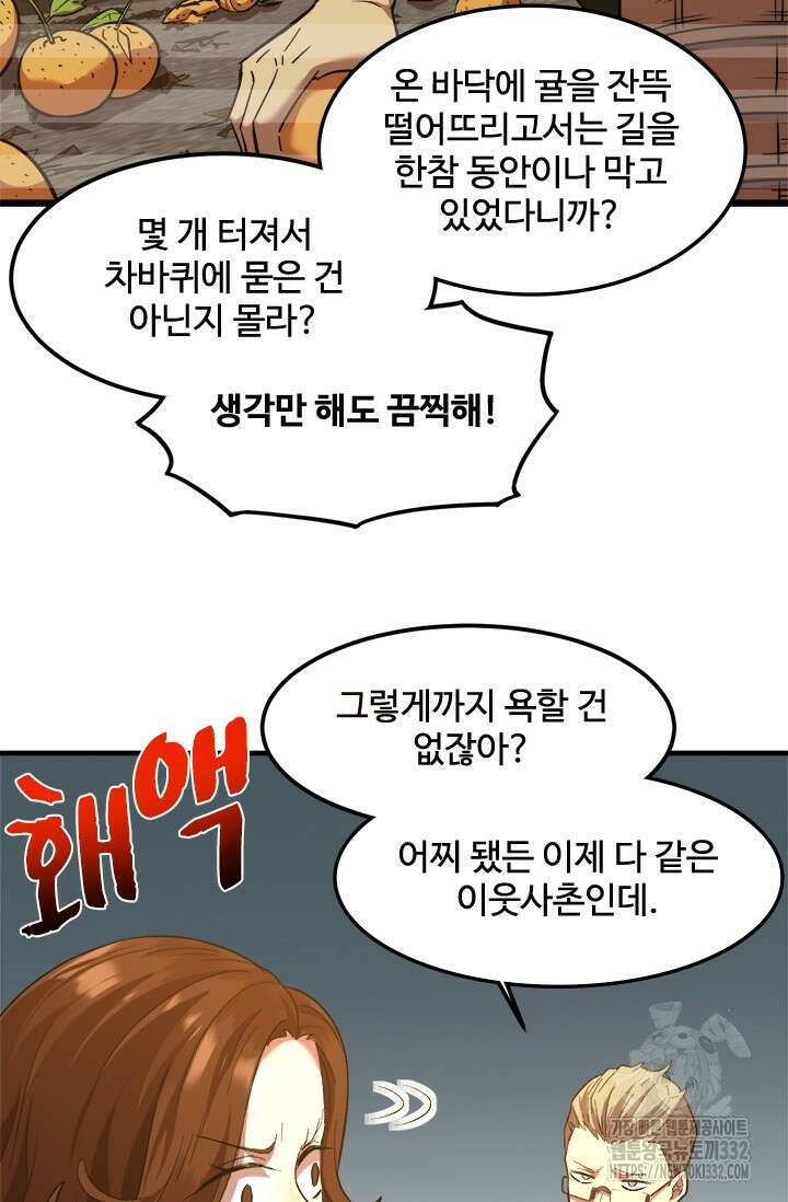 만년 후 미래에서 레벨업 65화 7