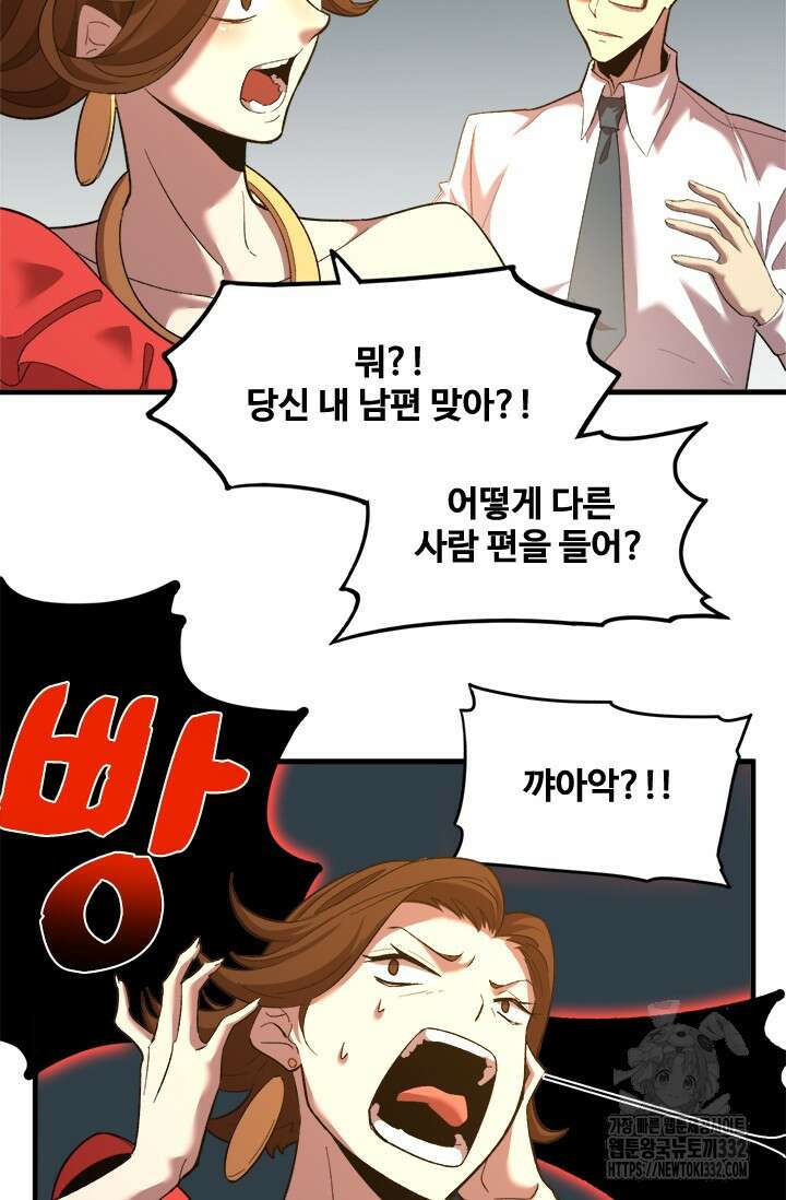 만년 후 미래에서 레벨업 65화 8