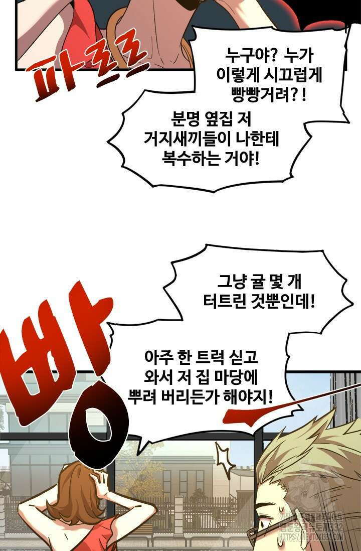 만년 후 미래에서 레벨업 65화 9