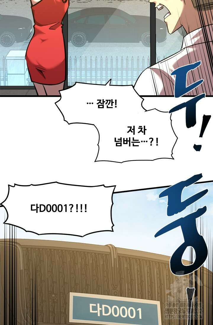 만년 후 미래에서 레벨업 65화 10