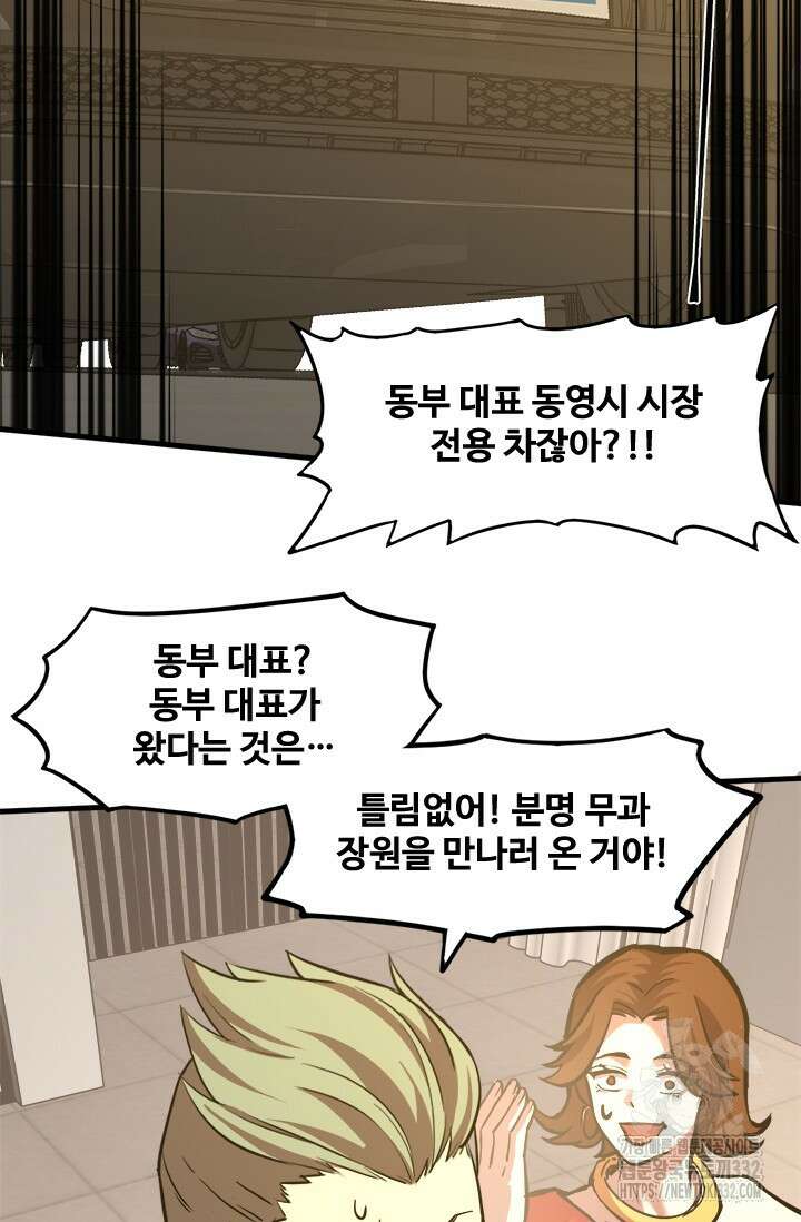 만년 후 미래에서 레벨업 65화 11