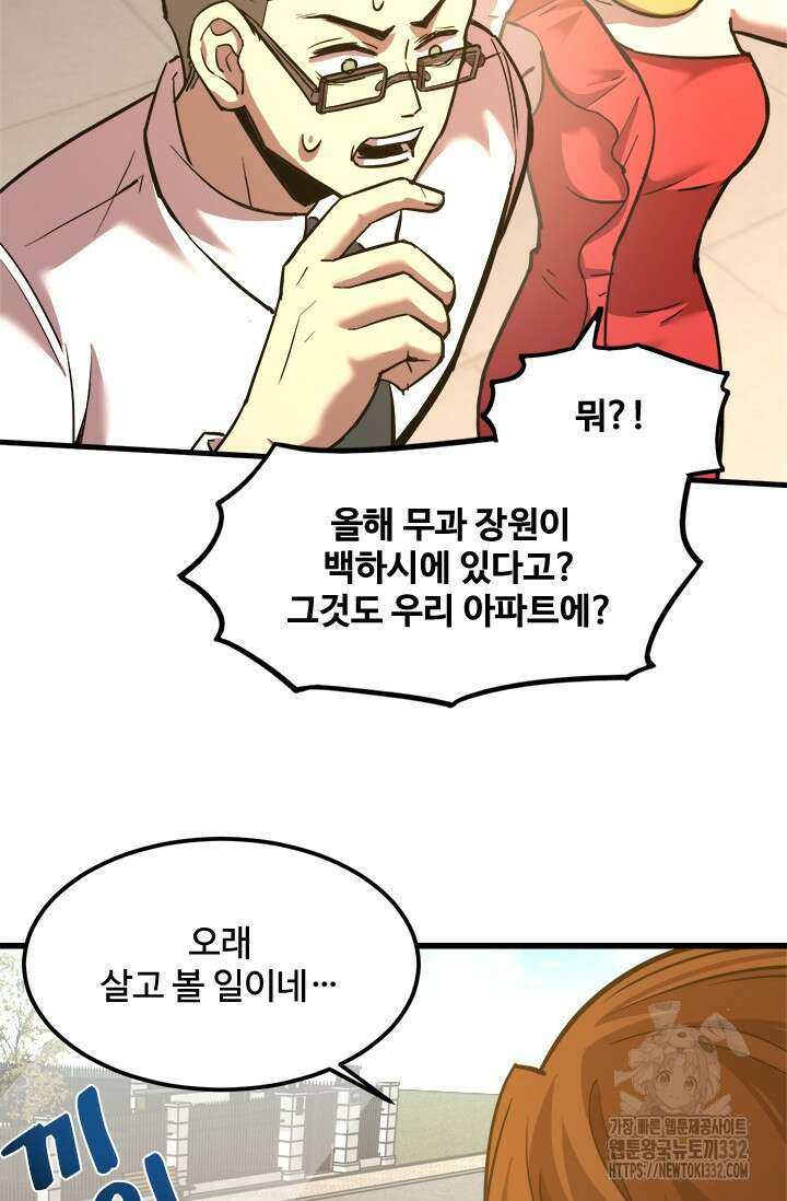 만년 후 미래에서 레벨업 65화 12