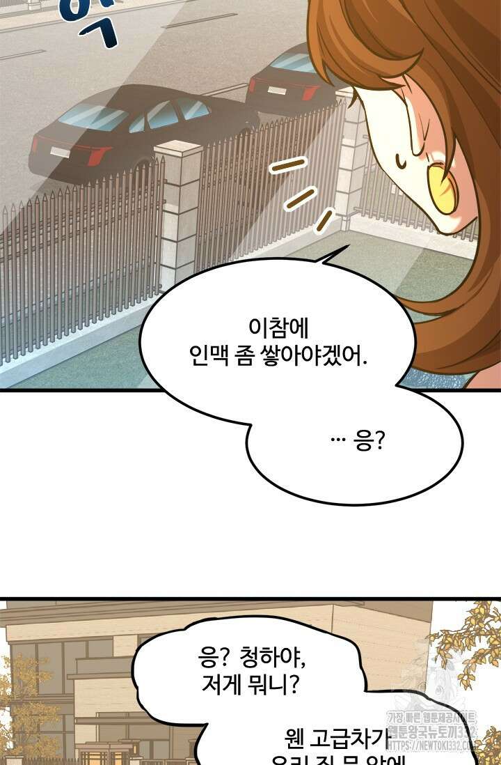 만년 후 미래에서 레벨업 65화 13