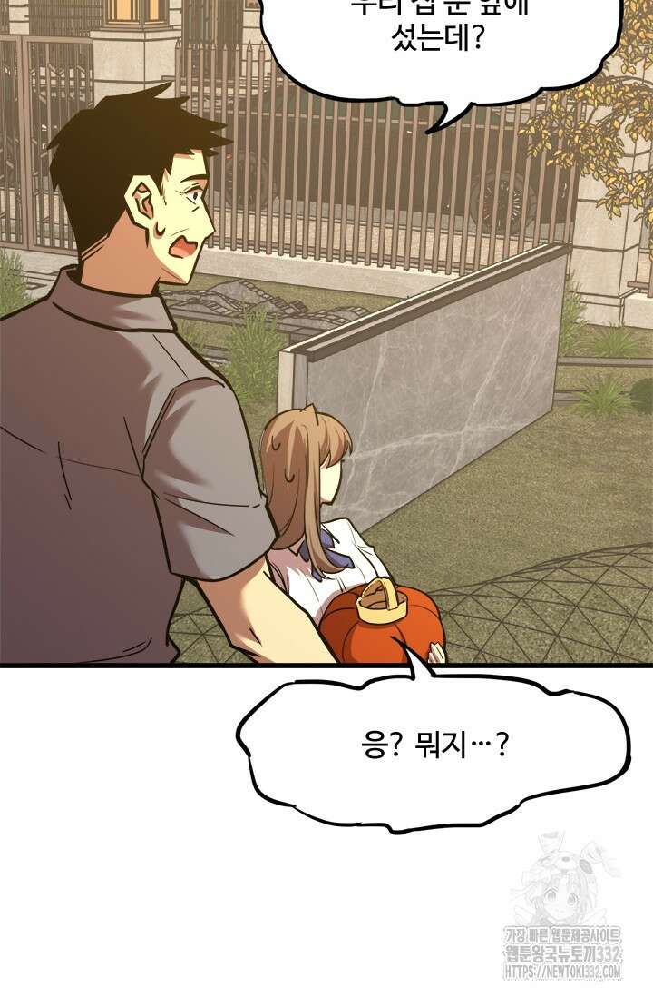 만년 후 미래에서 레벨업 65화 14