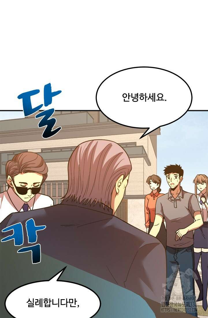 만년 후 미래에서 레벨업 65화 16